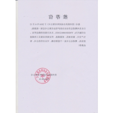 联洪化工