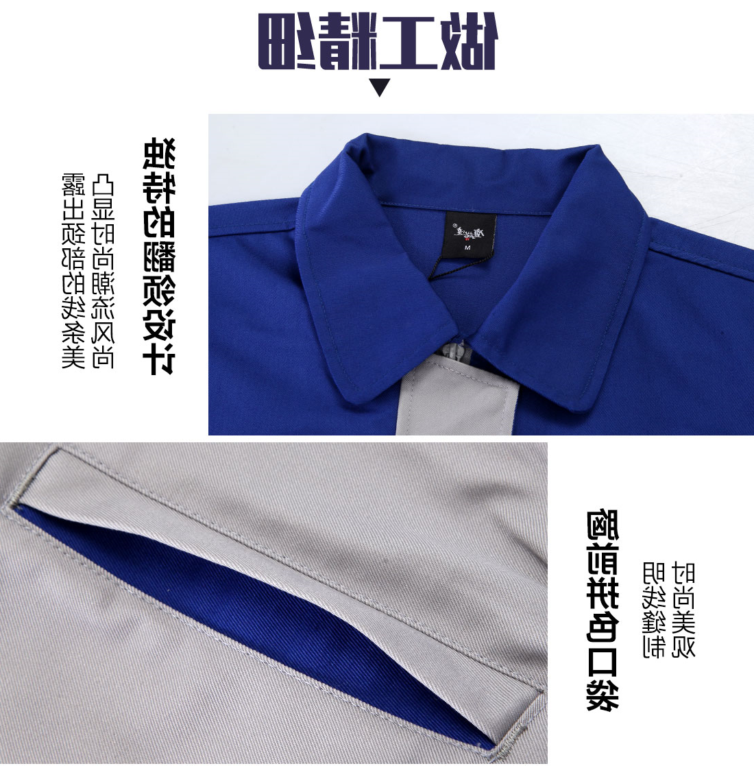 艳蓝配浅灰任务服AC072(图8)