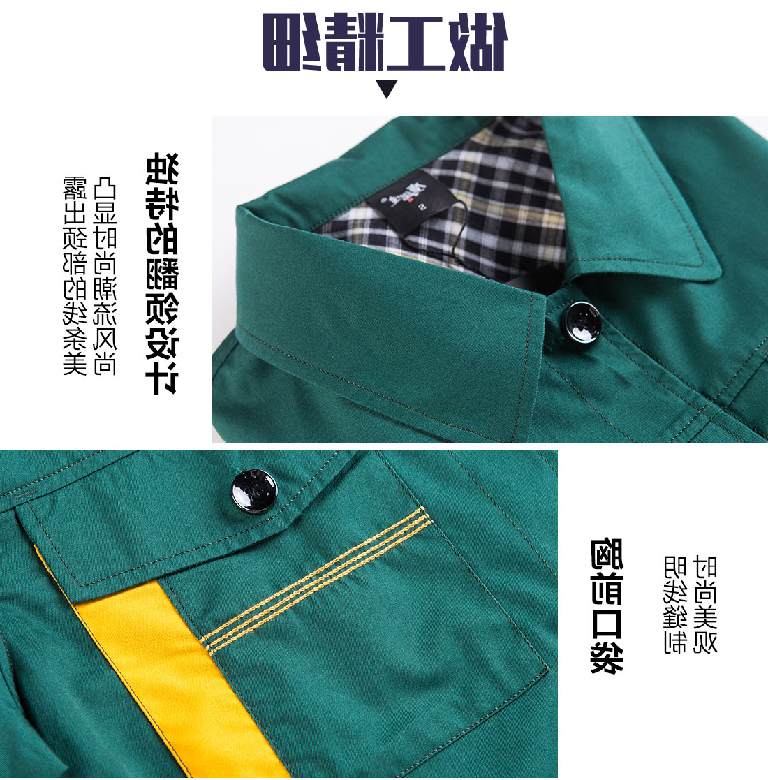 墨绿拼黄夏季工作服AD06-3(图8)