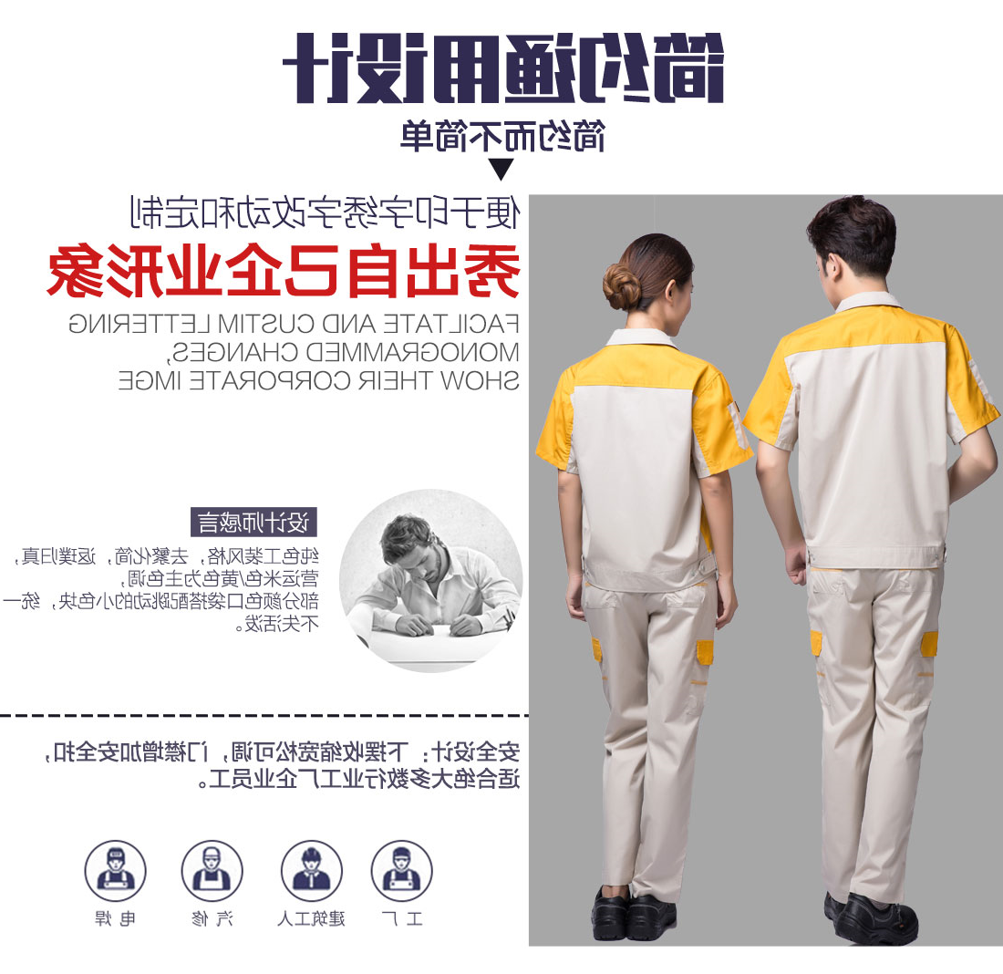  米色拼黄夏季工作服AD08-1(图5)