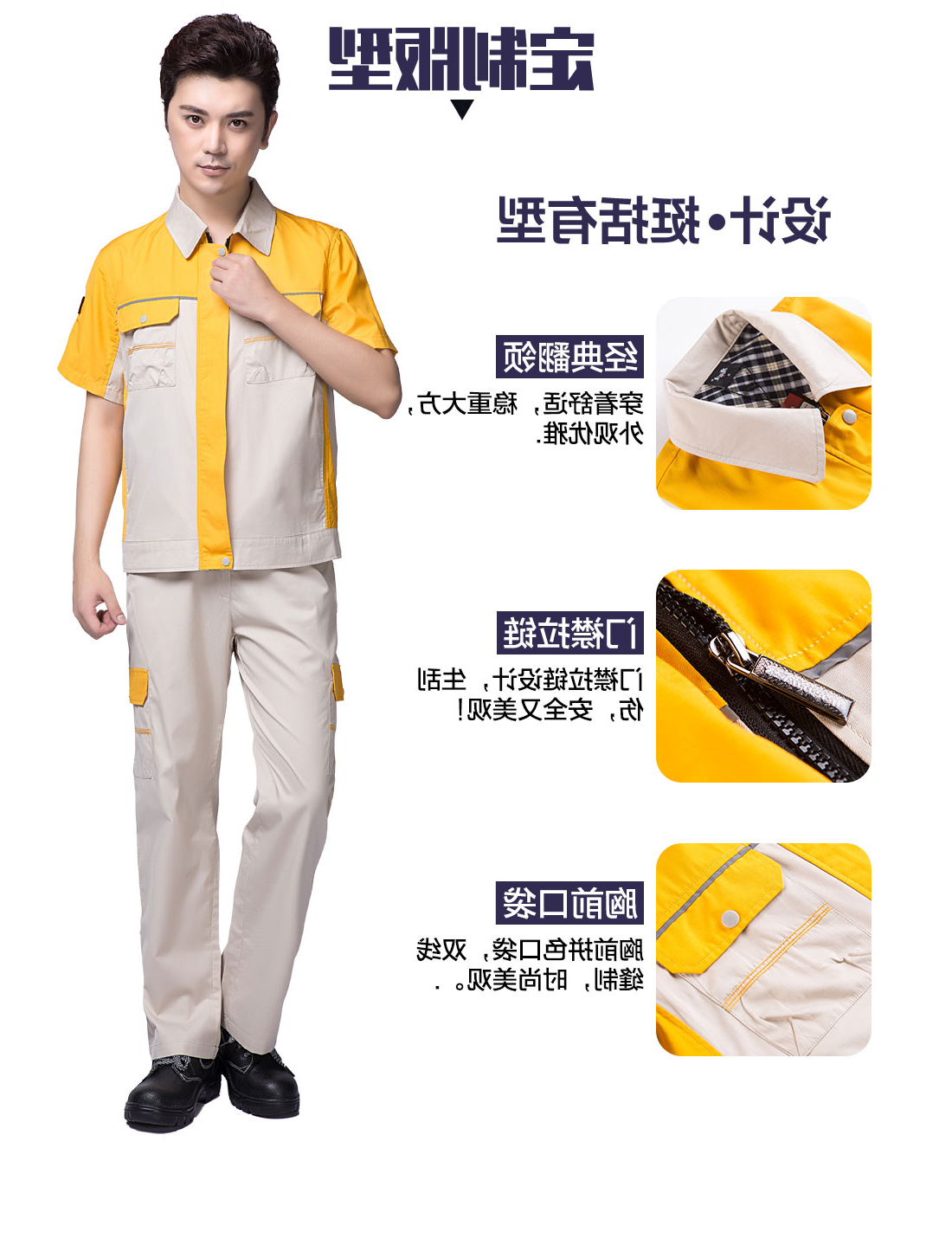  米色拼黄夏季工作服AD08-1(图4)