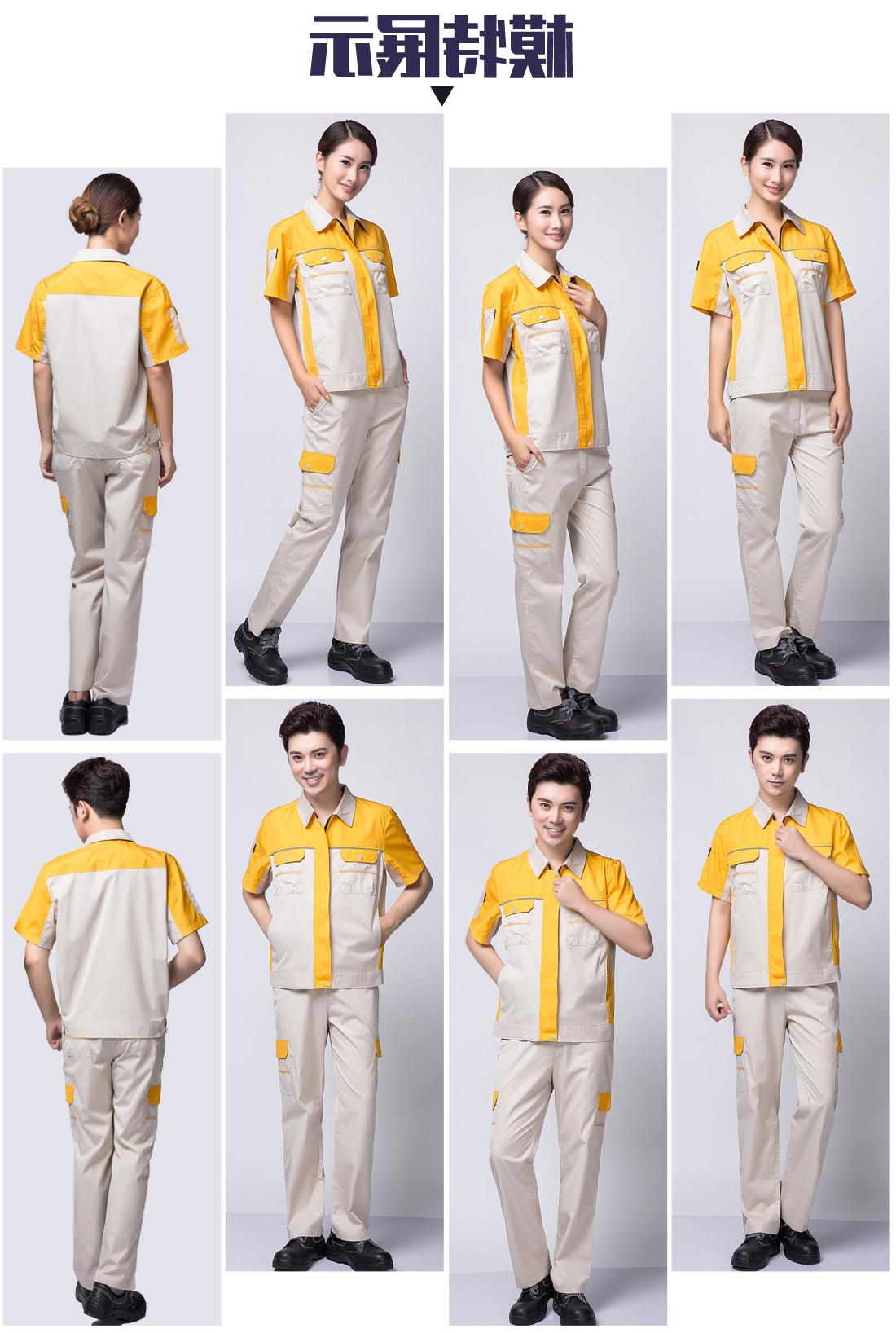  米色拼黄夏季工作服AD08-1(图6)