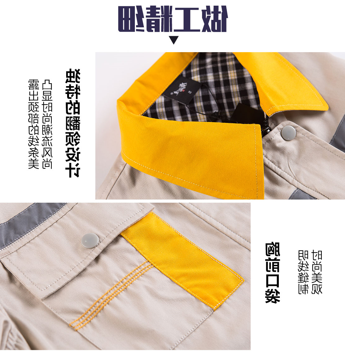米色拼黄色工作服AD09-1(图8)