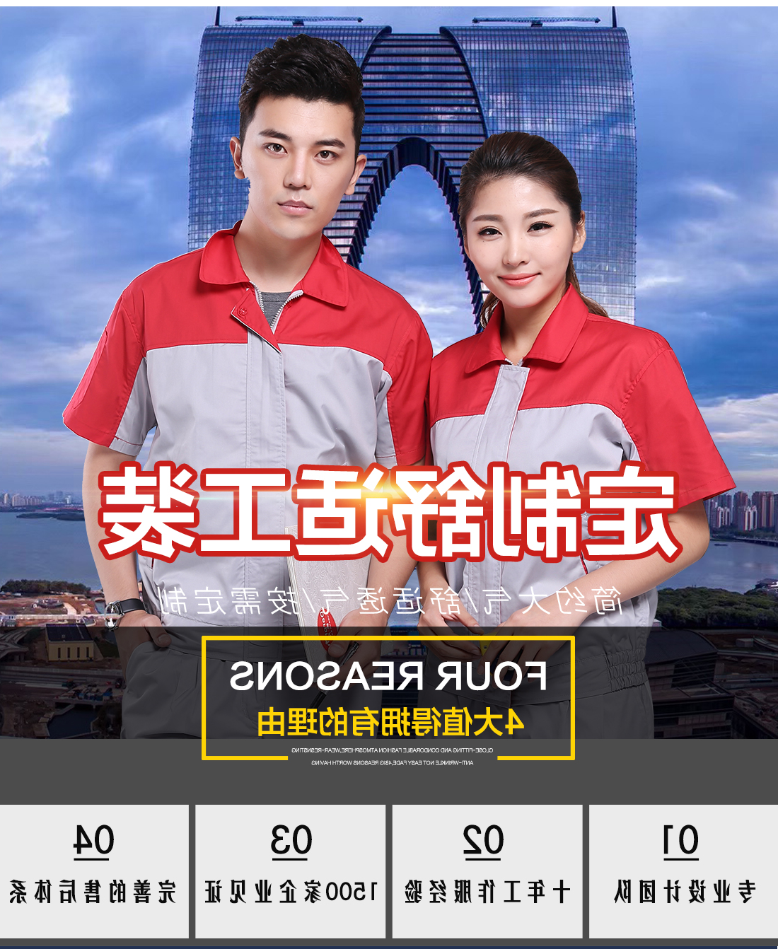 大红配浅灰工作服AD078(图1)