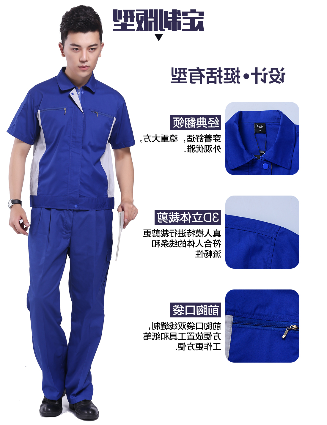 艳蓝配浅灰夏日任务服AD081(图4)