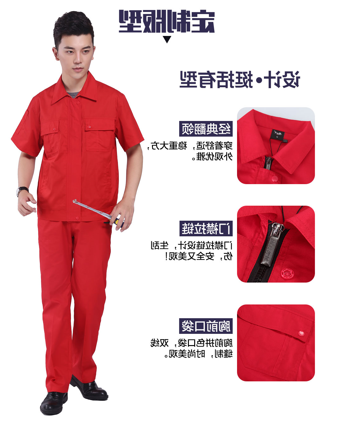 大红色夏季工作服AD090(图4)
