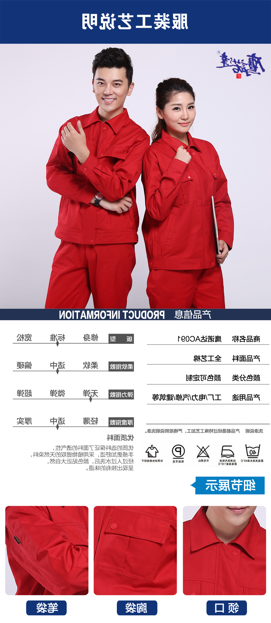 大红色春秋工作服AC091(图4)