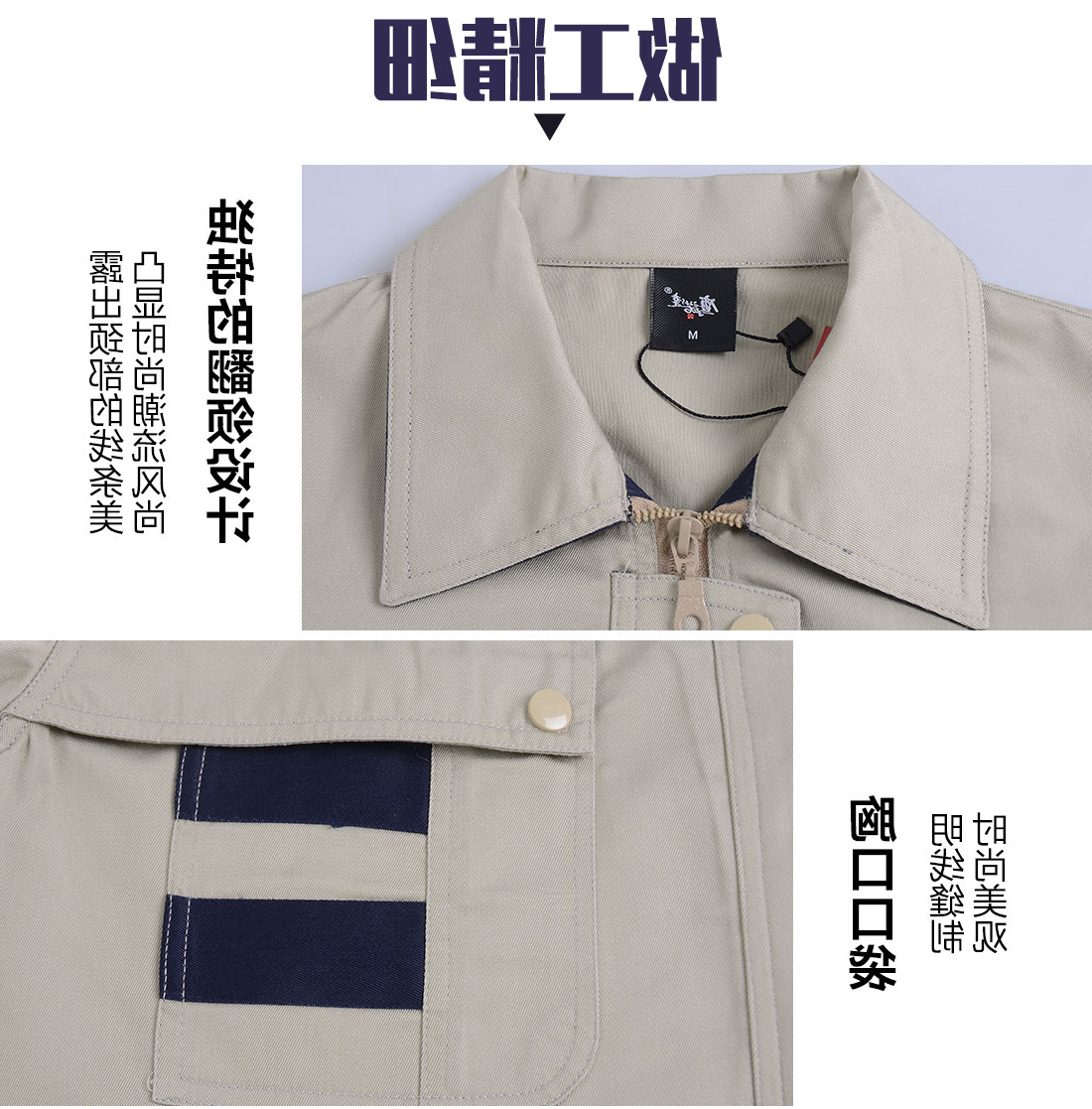  米色拼藏青色春秋工作服AC112(图8)