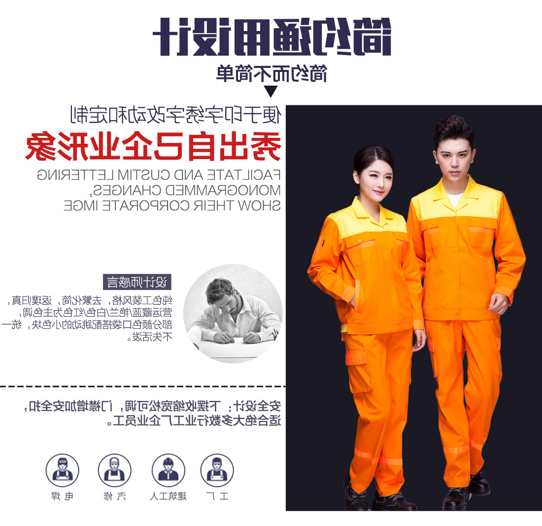 黄色拼橙色春秋工作服AC03-2(图5)