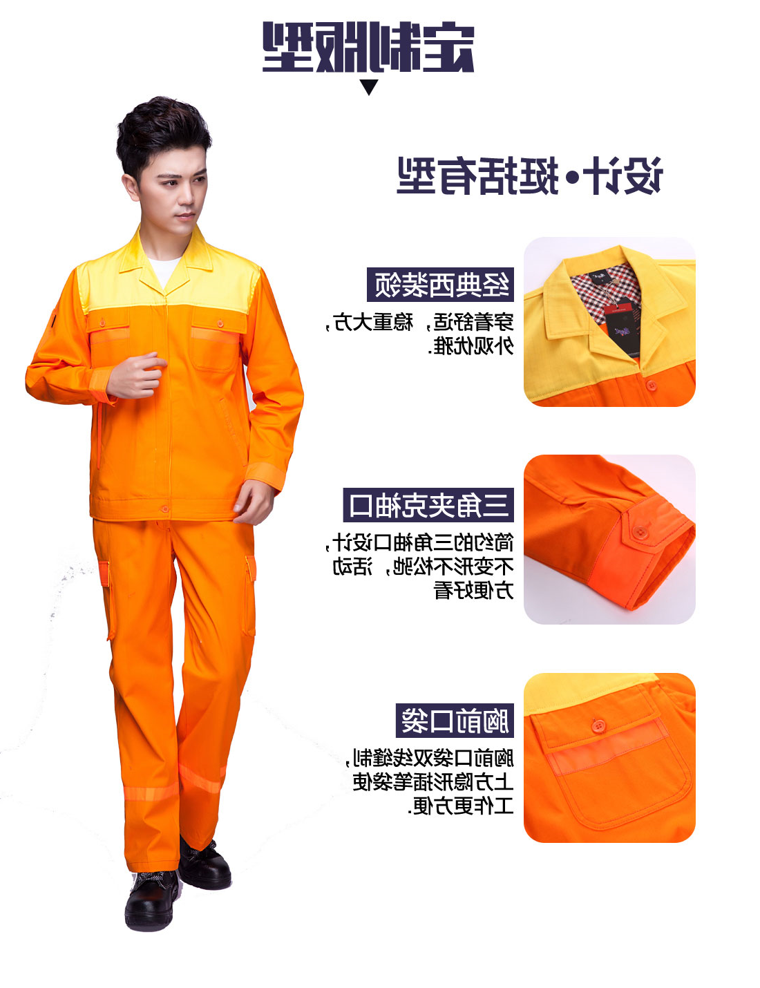 黄色拼橙色春秋工作服AC03-2(图4)