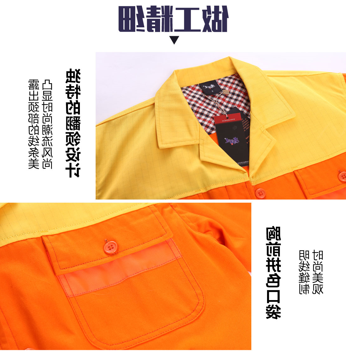 黄色拼橙色春秋工作服AC03-2(图8)