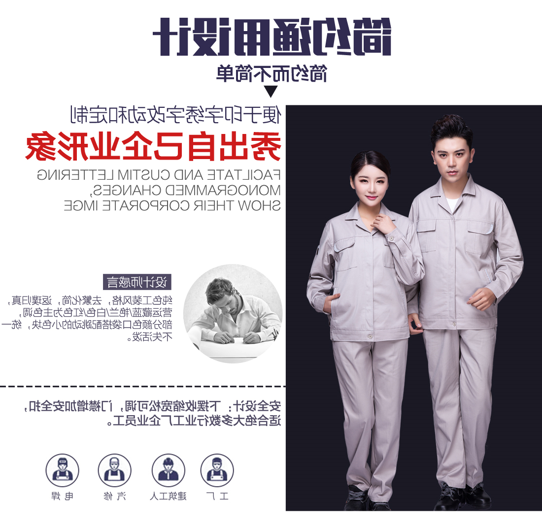 浅银灰春秋工作服AC04-2(图5)