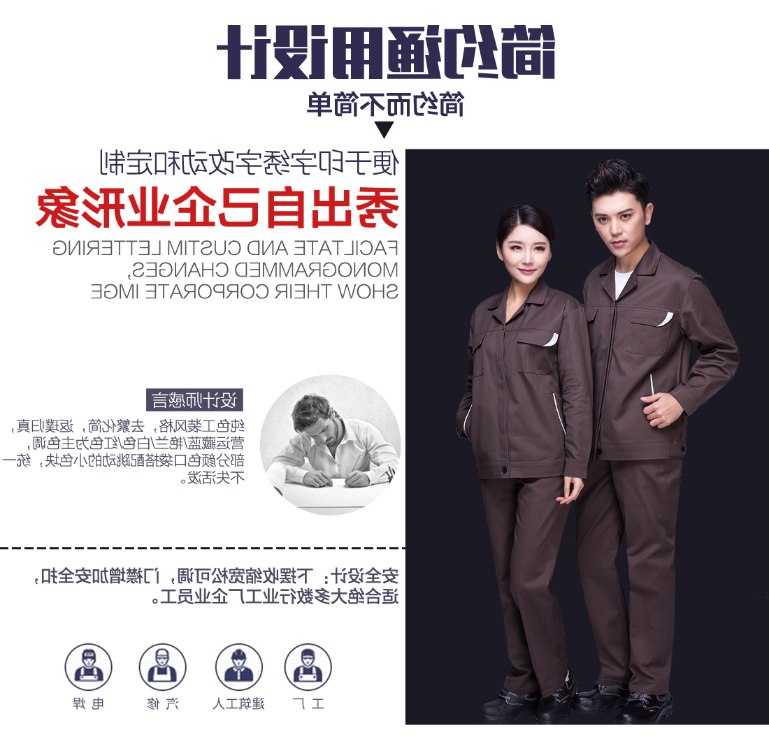 咸菜色春秋工作服AC04-1(图5)