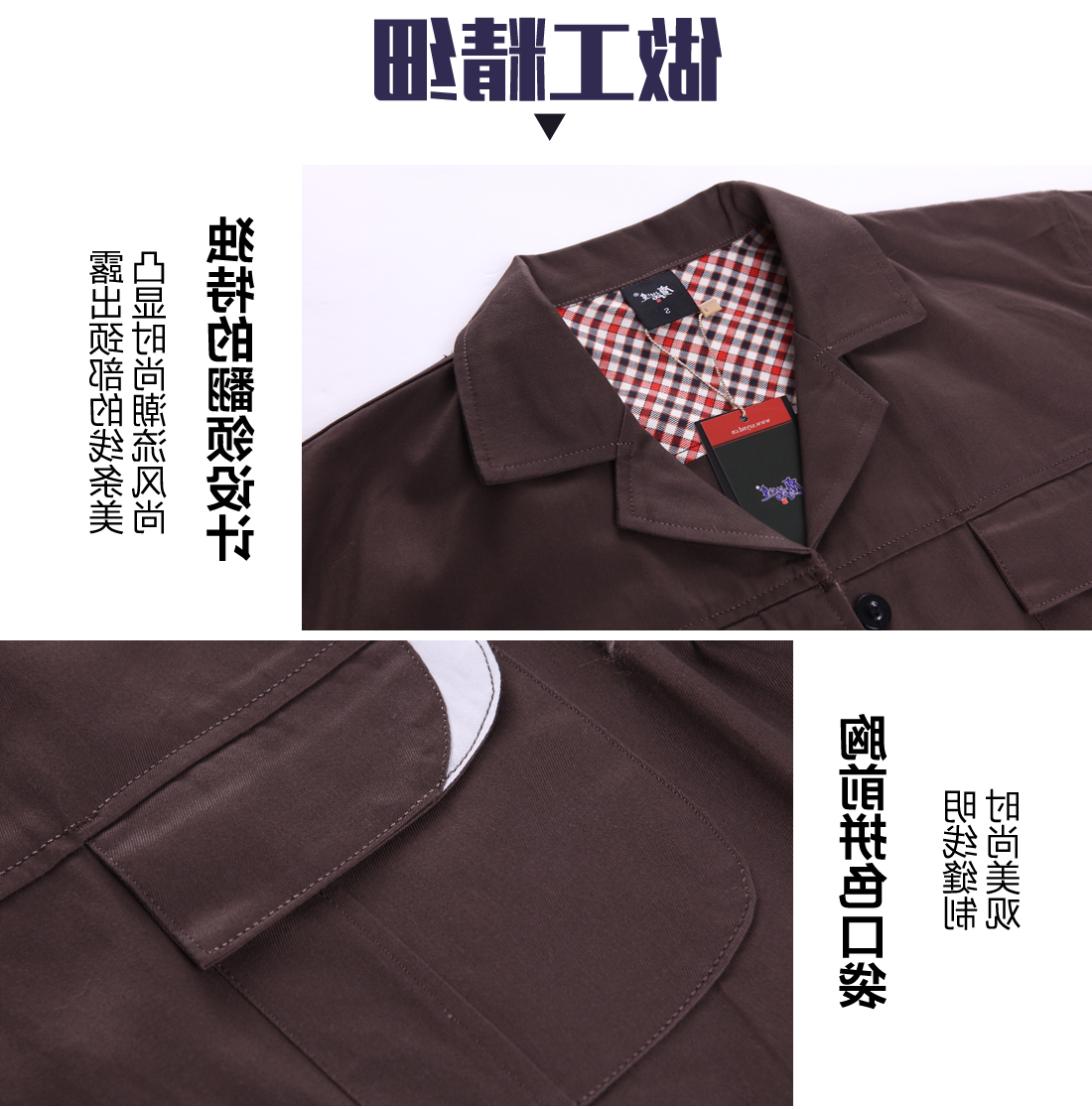 咸菜色春秋工作服AC04-1(图8)