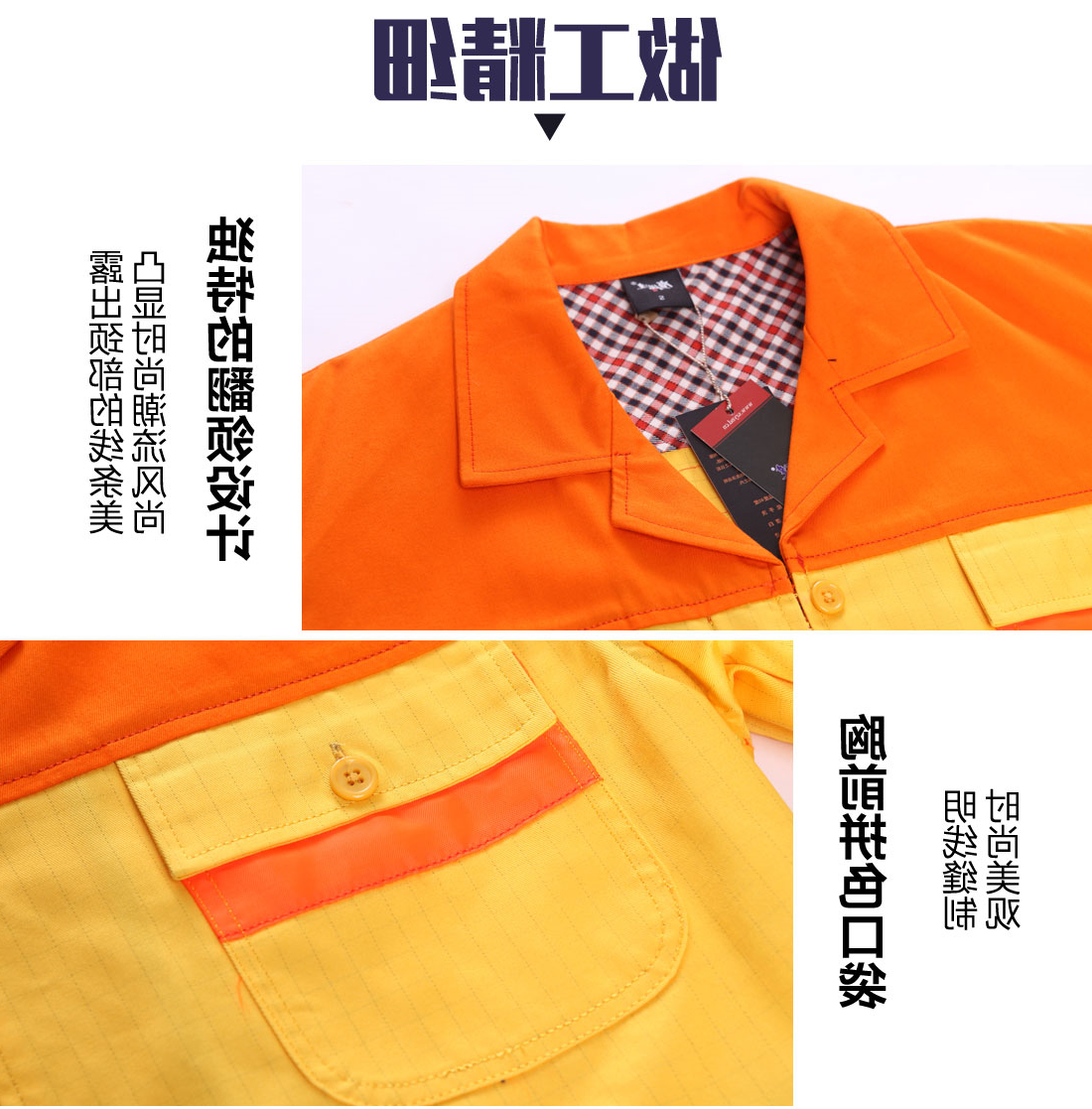  黄色拼橘黄春秋工作服AC03-4 (图7)