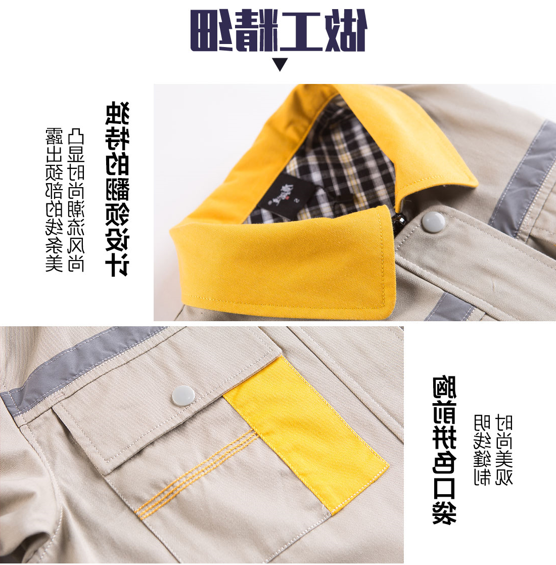 米色拼黄色春季任务服AC09-1(图8)