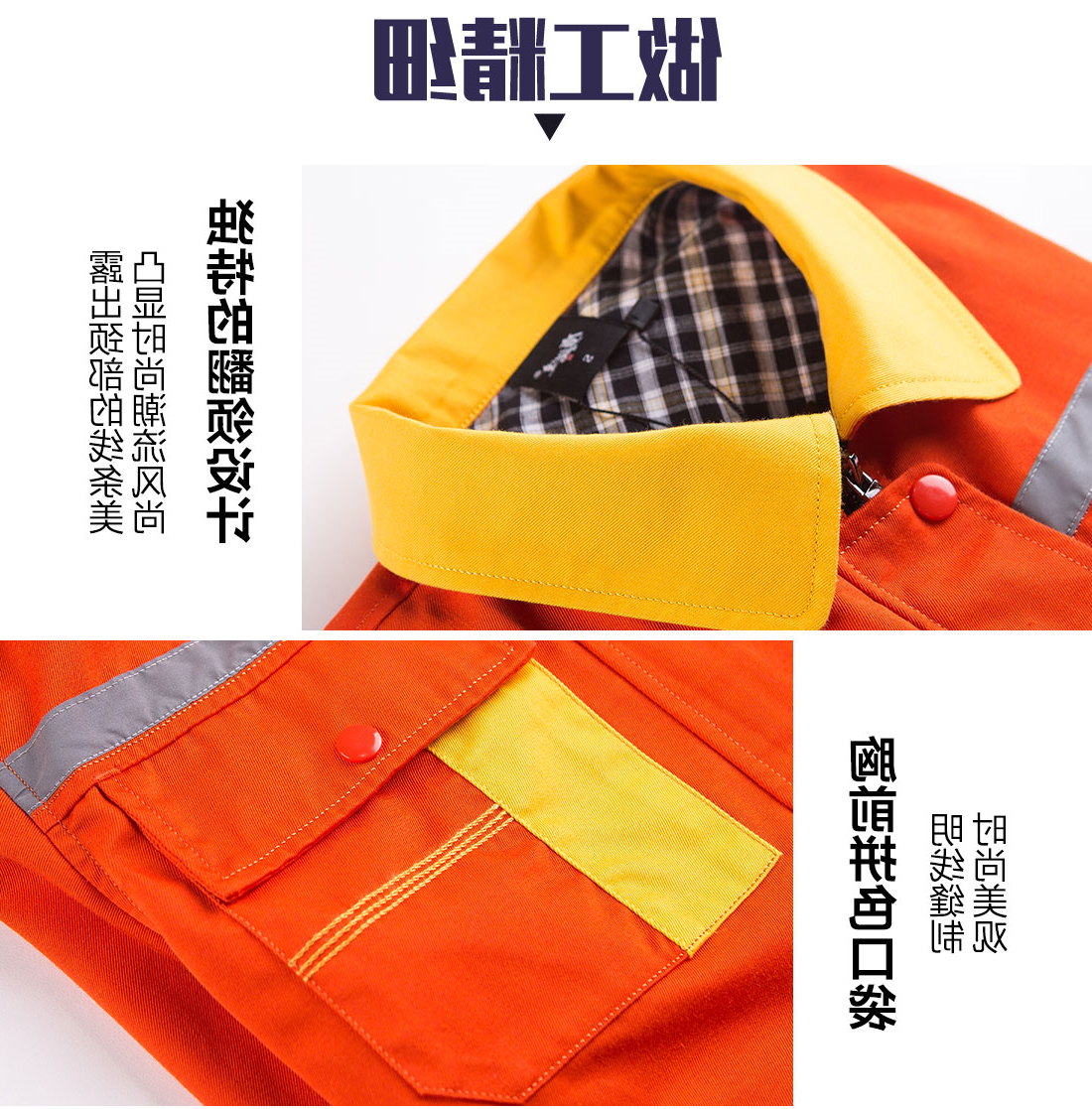 橘黄拼黄色春秋工作服AC09-5(图8)