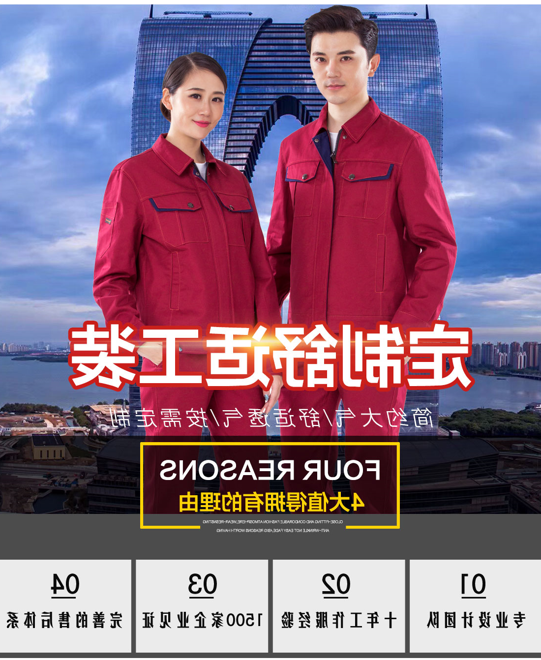  红色拼藏青新款秋工作服AC13-2 (图1)