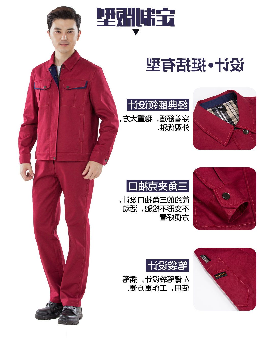  红色拼藏青新款秋工作服AC13-2 (图4)