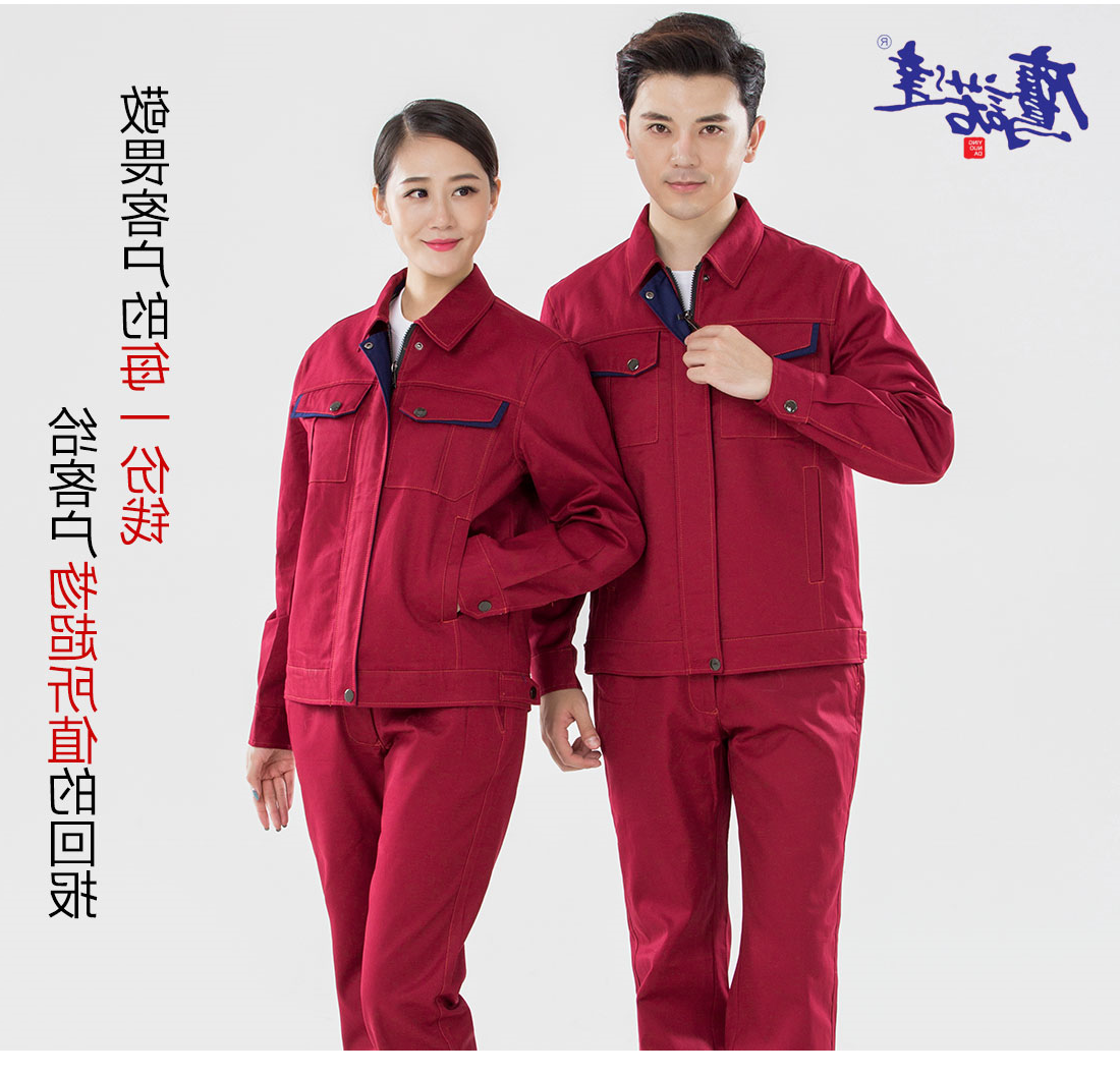  红色拼藏青新款秋工作服AC13-2 (图7)