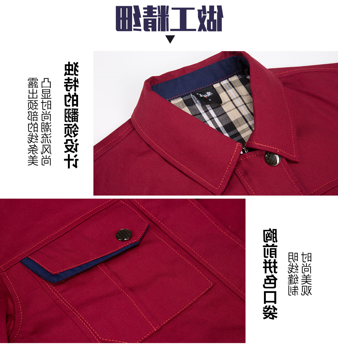  红色拼藏青新款秋工作服AC13-2 (图8)