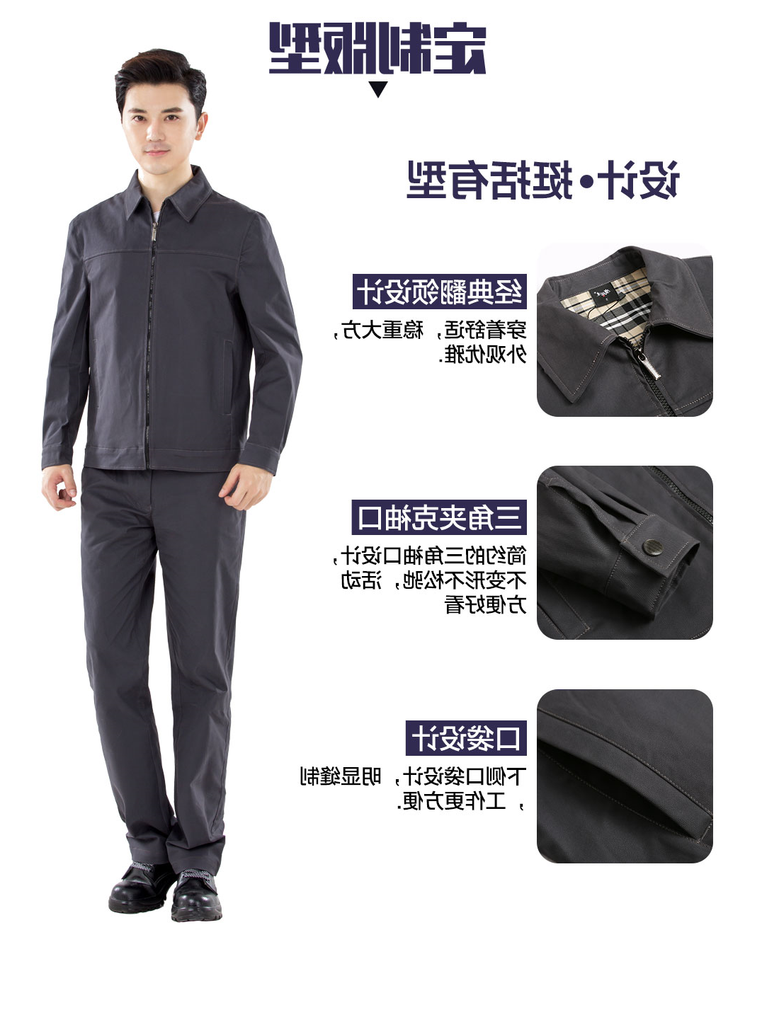 深灰色春秋工作服AC19-1(图4)