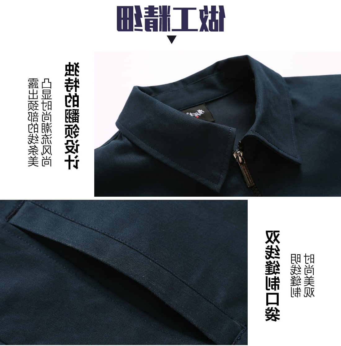 深青色春秋工作服AC19-2(图8)