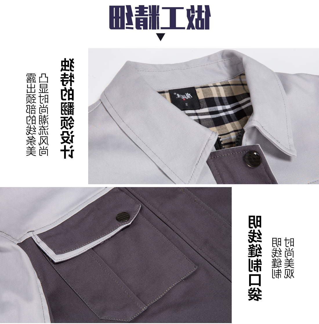 铁灰拼浅灰春秋工作服AC20-3(图8)