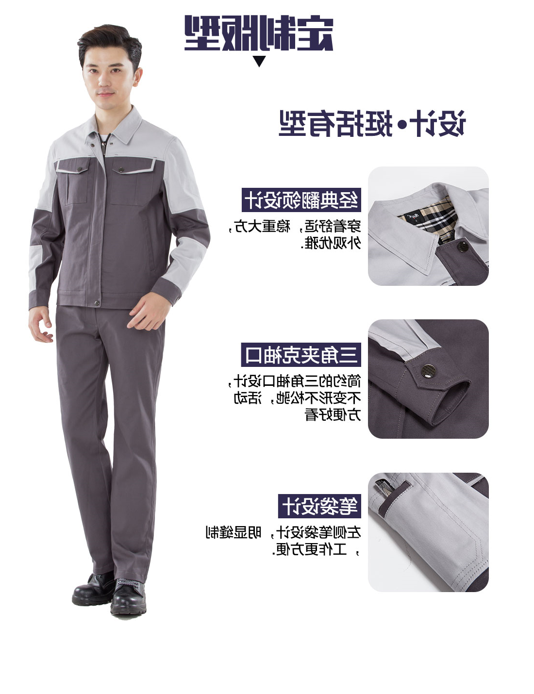 铁灰拼浅灰春秋工作服AC20-3(图4)