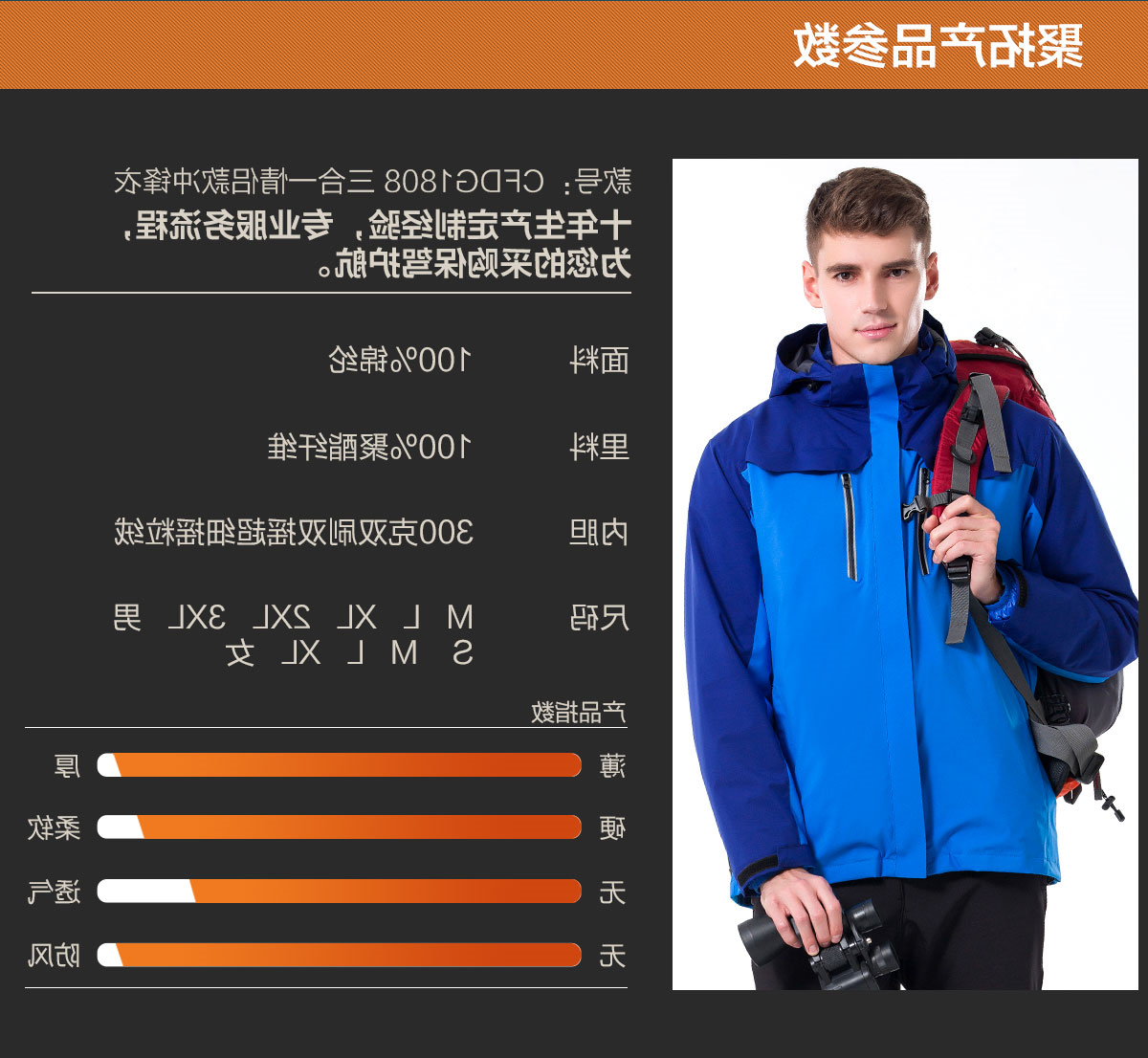 多色冲锋衣CFDG1808(图3)