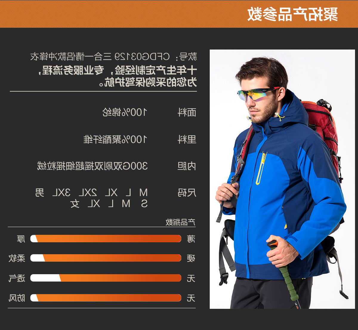 拼色冲锋衣CFDG03129(图3)