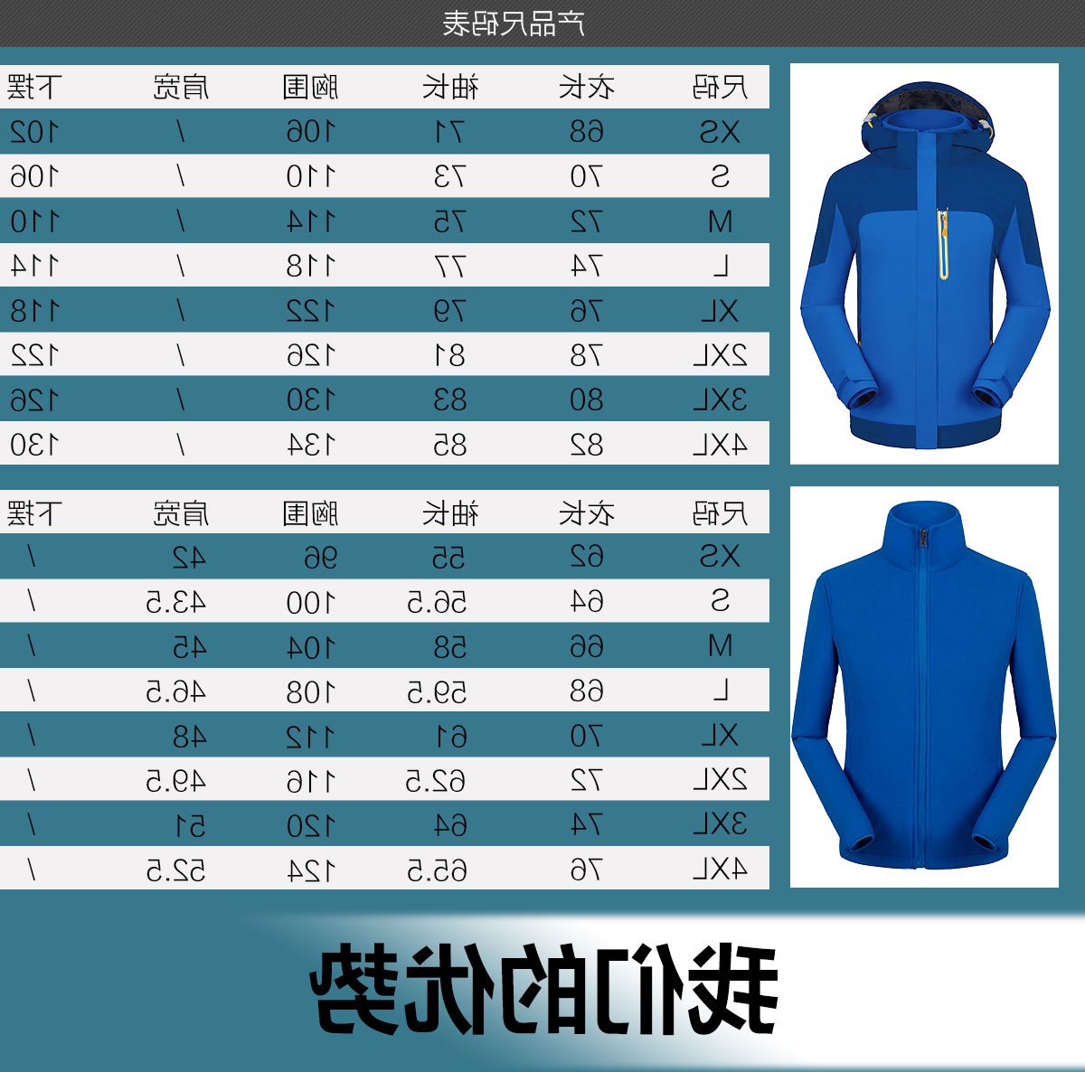 拼色冲锋衣CFDG03129(图12)