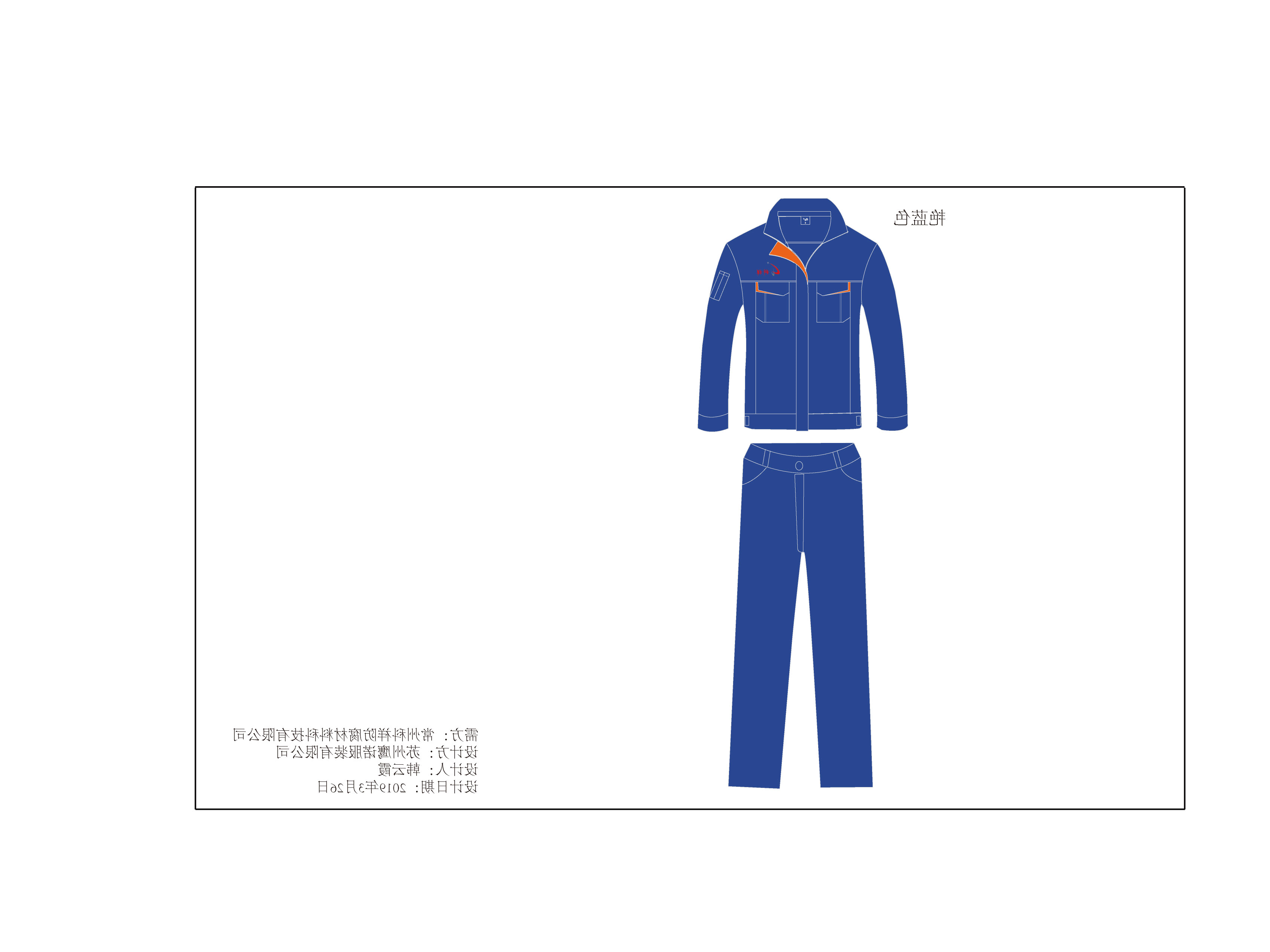 常州科祥防腐材料工作服设计线稿图(图1)