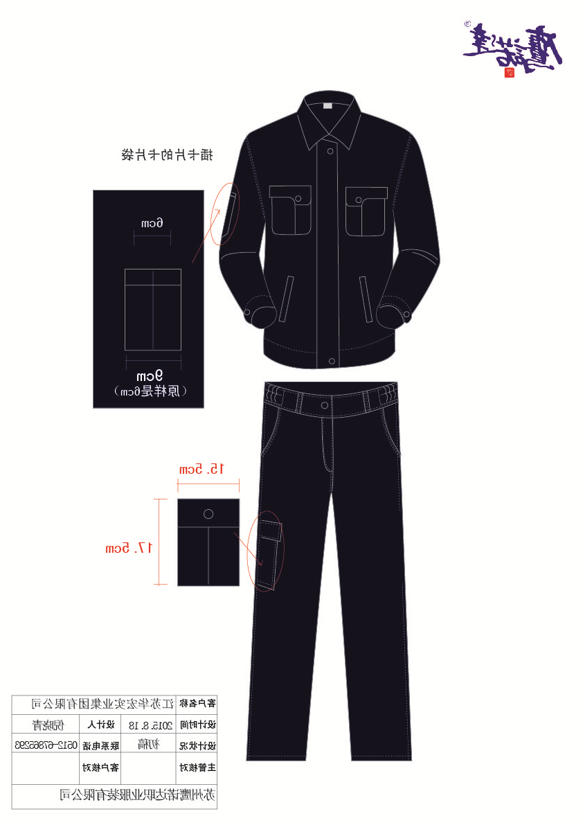集团工作服