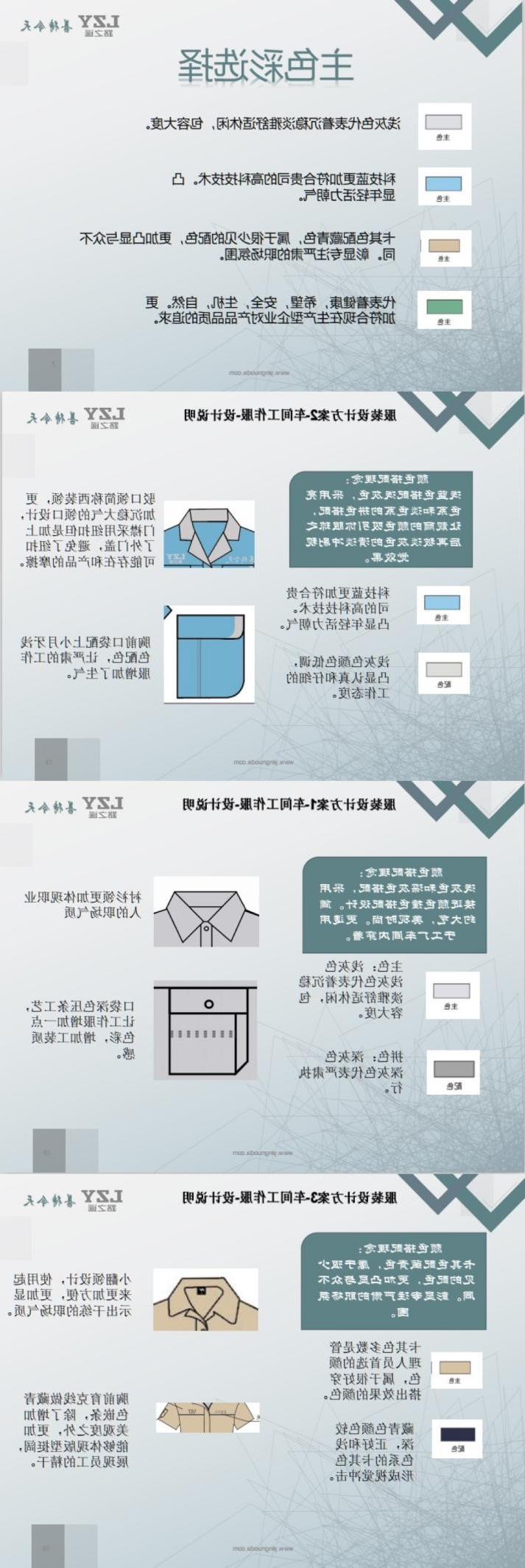 夏季工作服定做流程