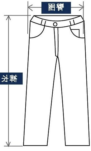 工作服裤子测量方式 工作服裤子测量方式