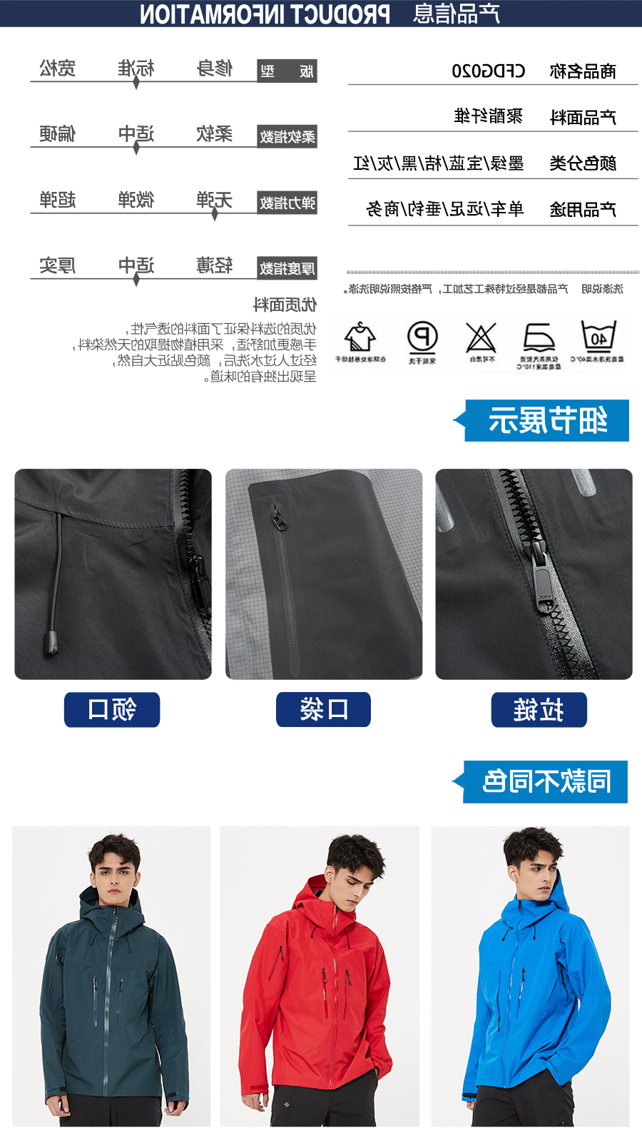冲锋衣CFDG416(图6)