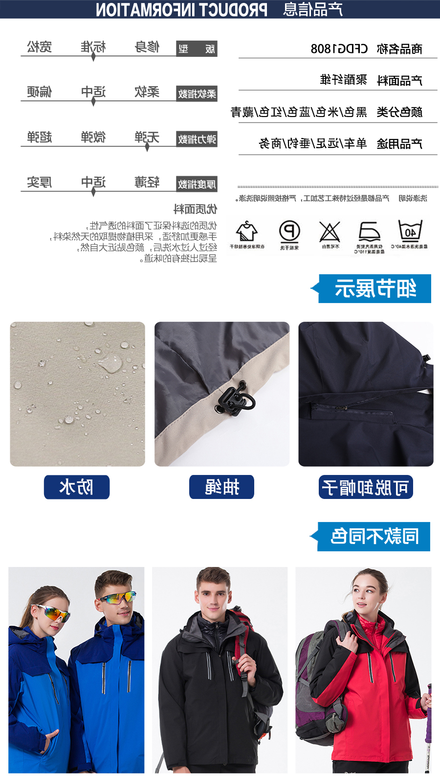 多色冲锋衣CFDG1808-4(图6)