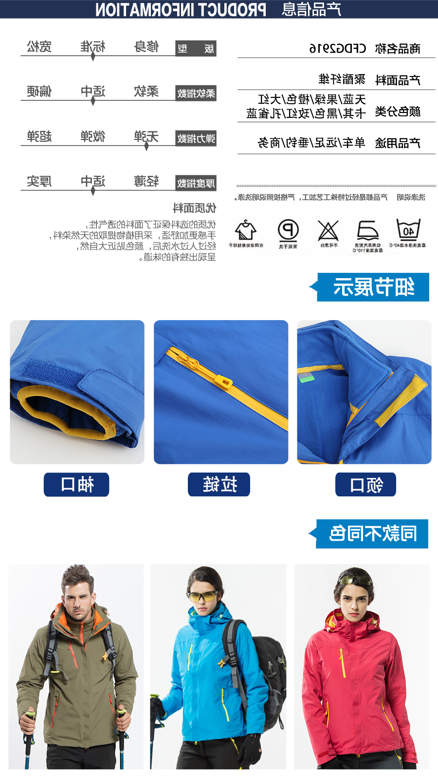 多色冲锋衣CFDG2916(图6)