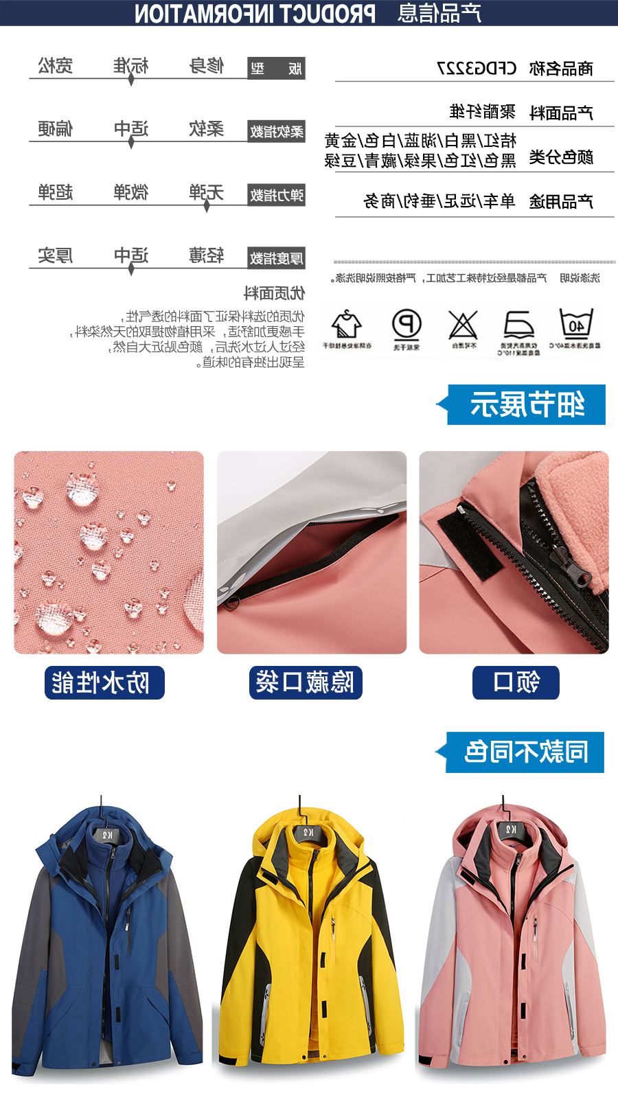 多色冲锋衣CFDG3227(图7)