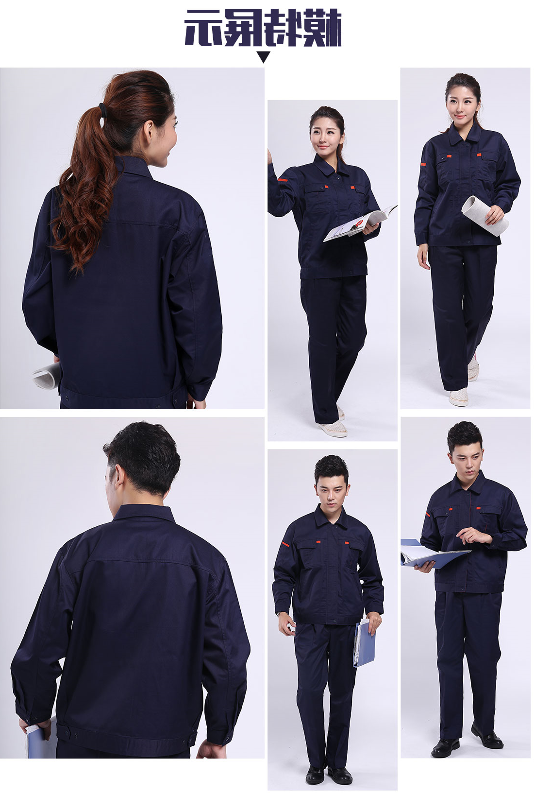 工作服模特展示