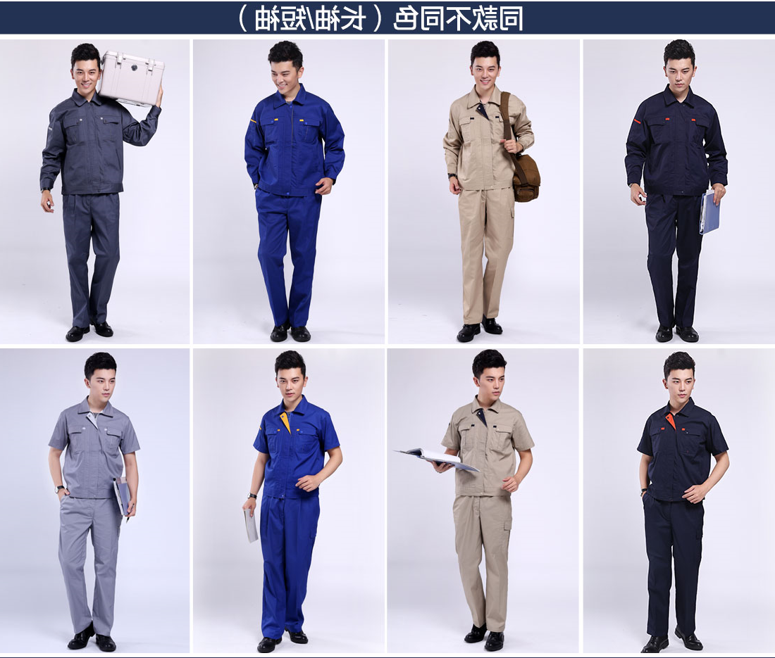 工作服不同颜色的款式