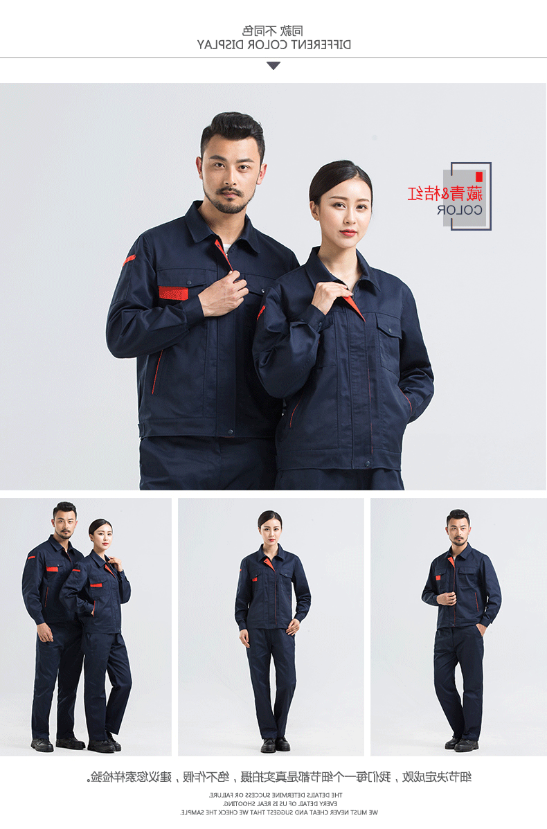 春季工作服