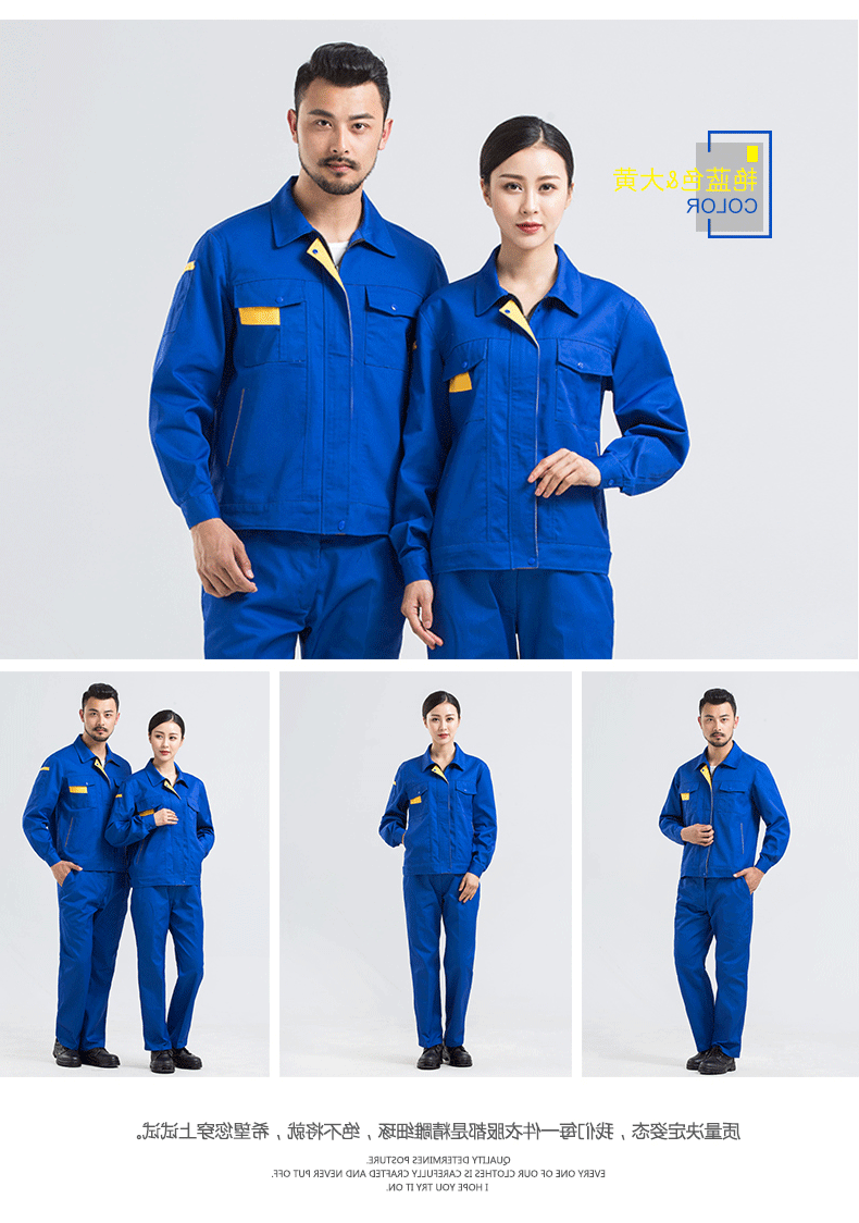 艳蓝色春季工作服