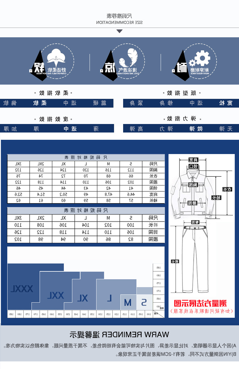 春季工作服尺码表