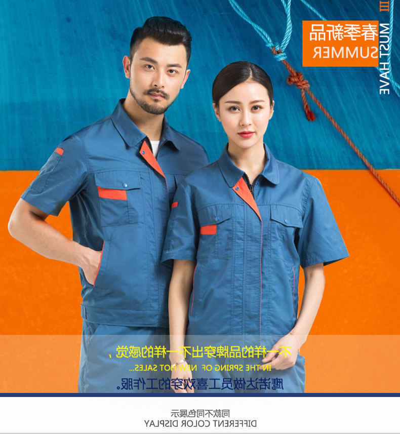 夏季工作服