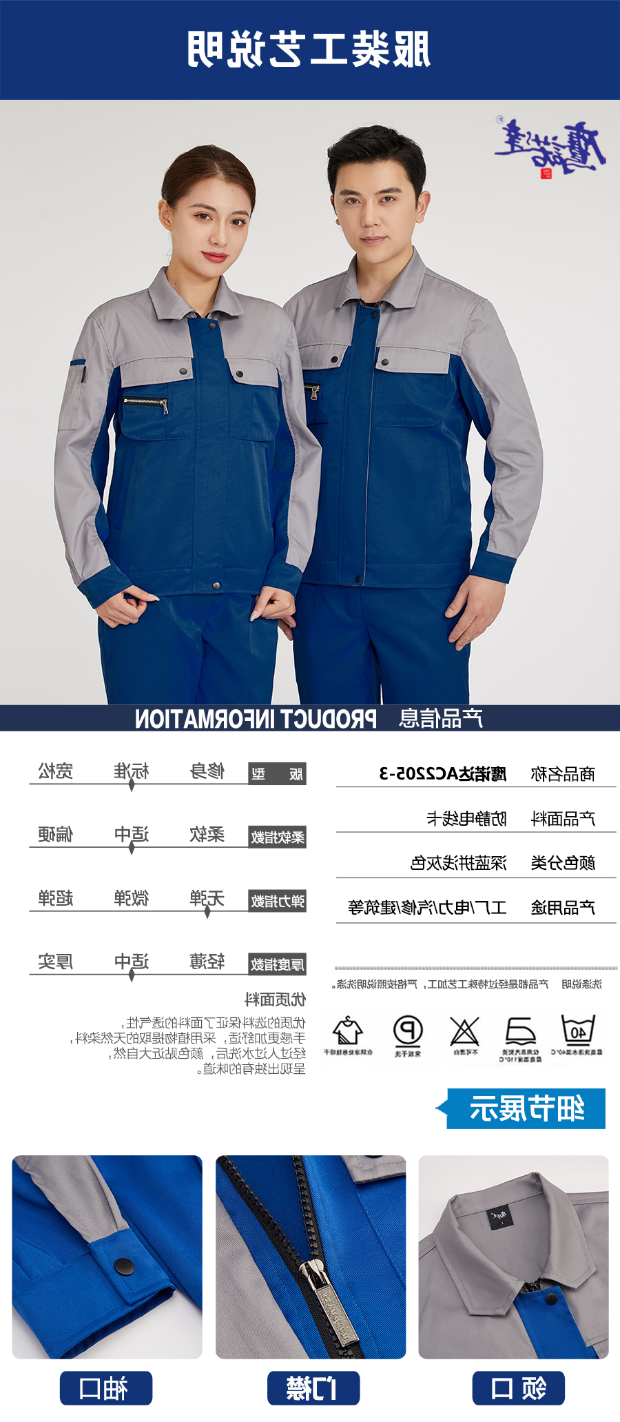 深蓝春秋工作服AC2205-3(图5)