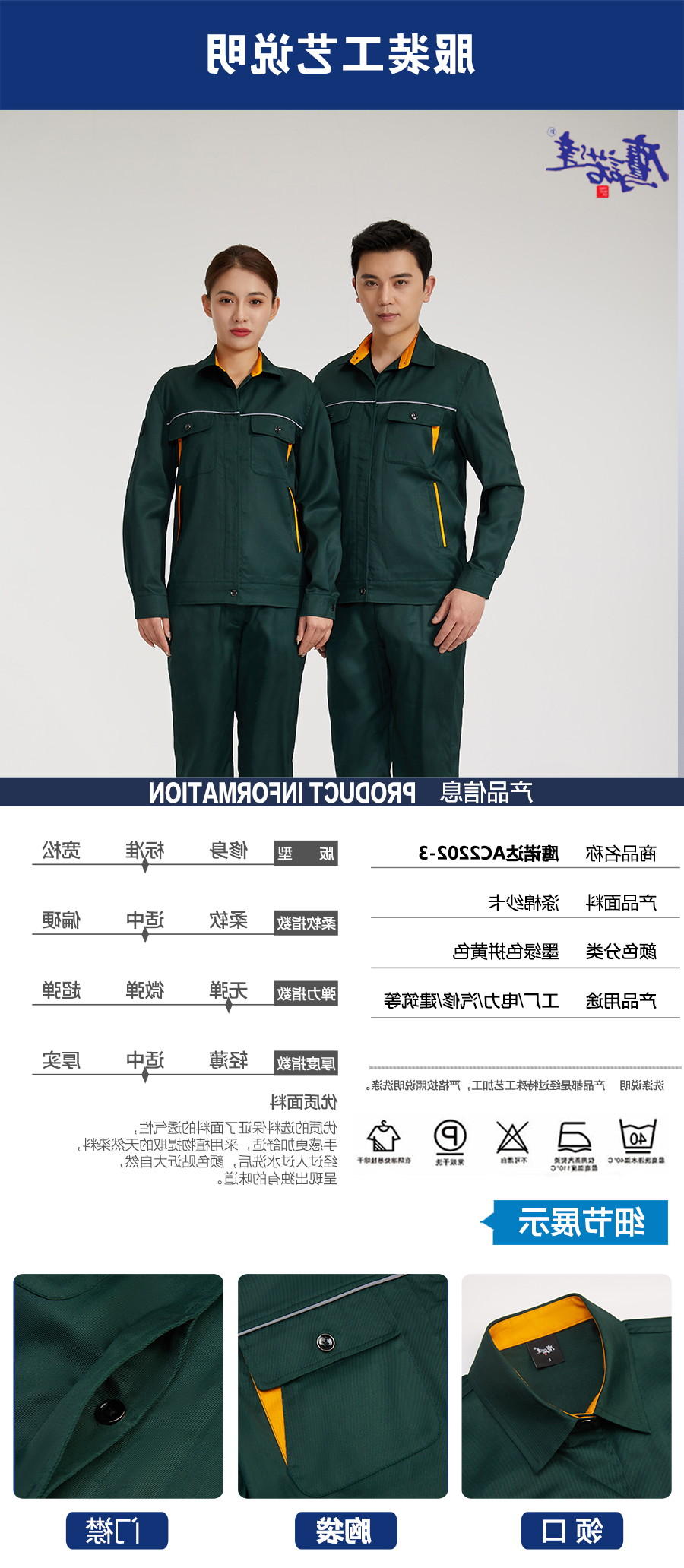 春秋工作服墨绿AC2202-3(图5)