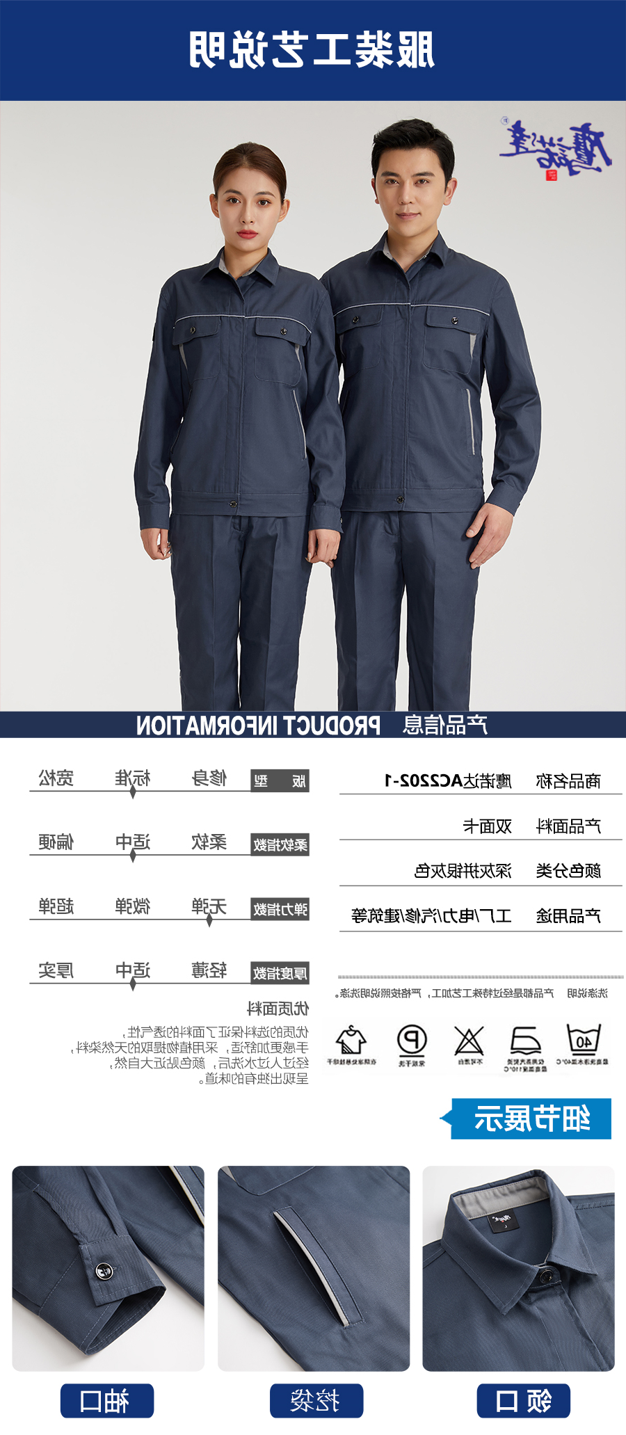 深灰春秋工作服AC2202-1(图5)