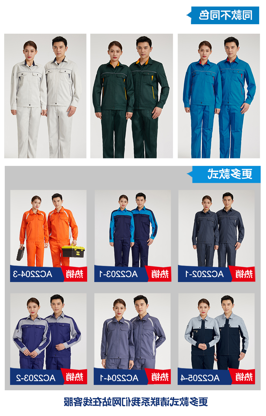 深灰春秋工作服AC2202-1(图6)
